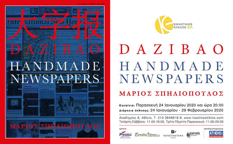 inv GR DAZIBAO inv GR DAZIBAO