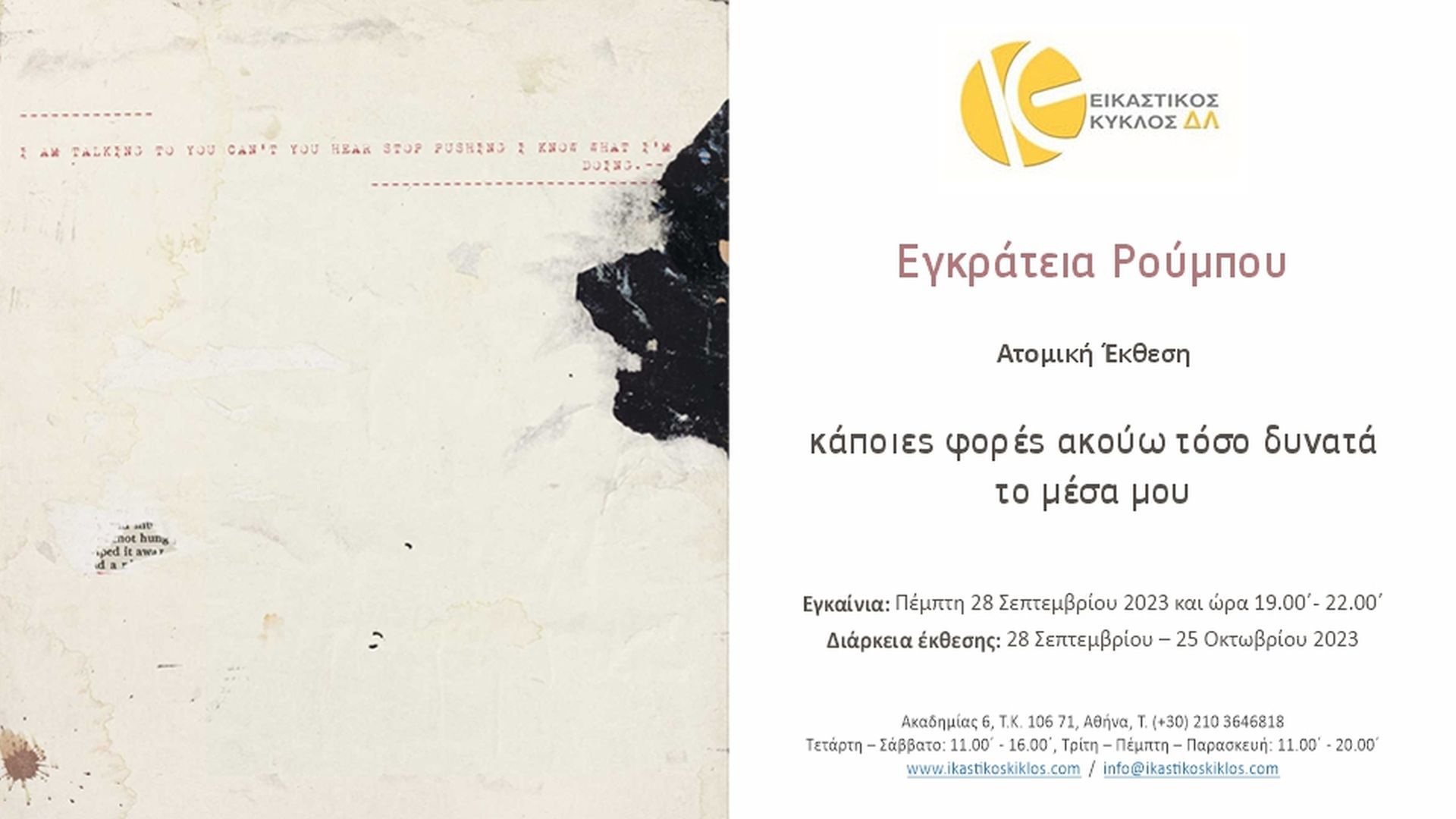 invitation Roumpu invitation Roumpu