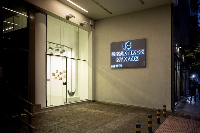 Ακαδημίας 6